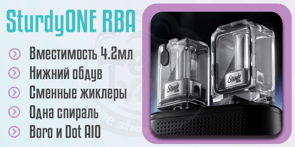 Основные преимущества Sturdy MFG SturdyONE RBA