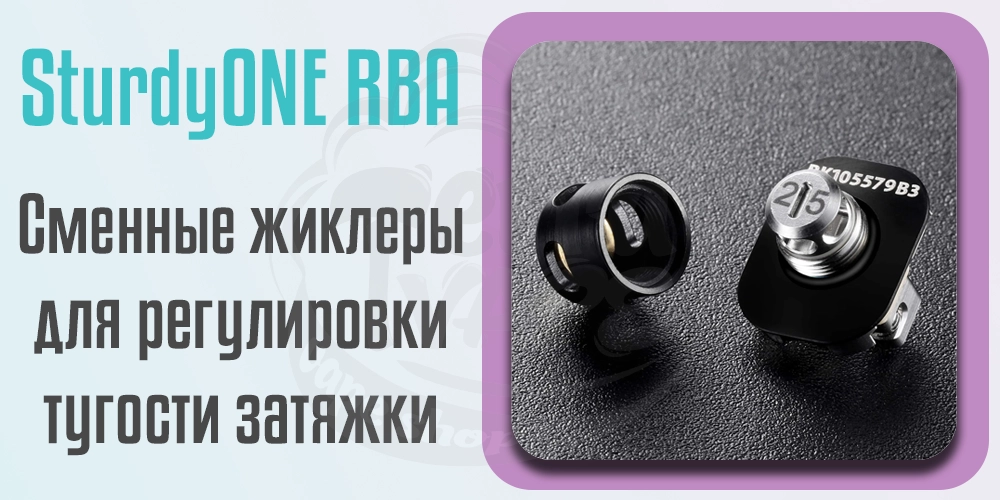 Регулировка обдува Sturdy MFG SturdyONE RBA