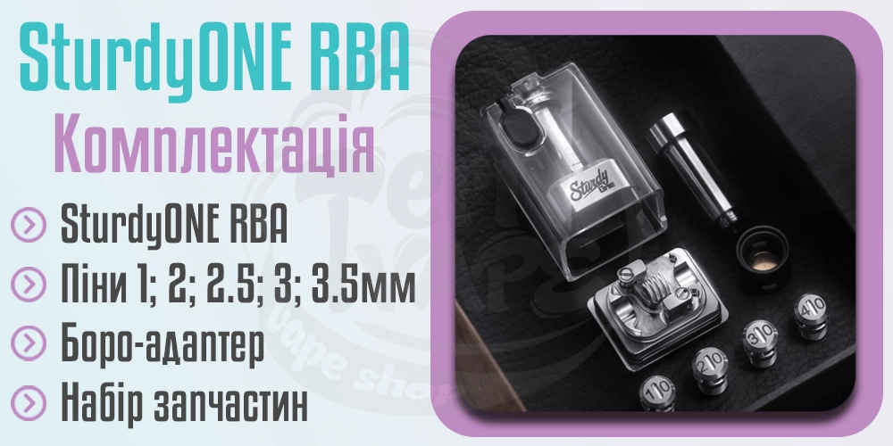 Комплектація Sturdy MFG SturdyONE RBA