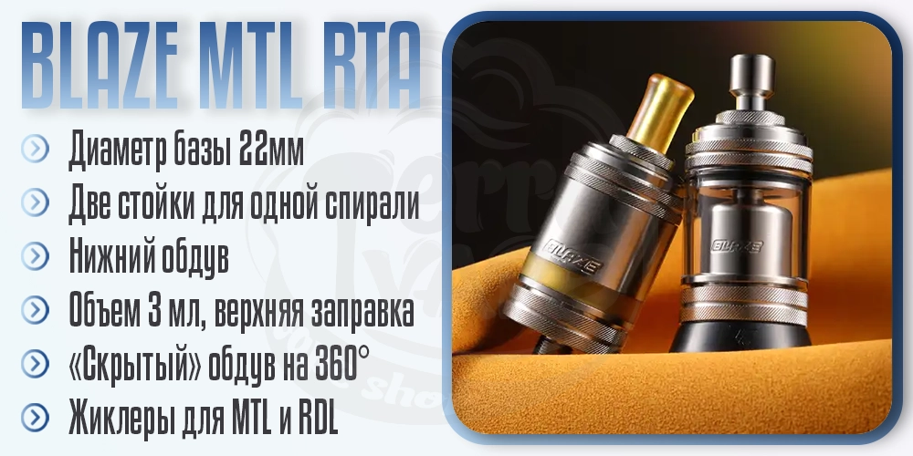 Основные параметры ThunderCloud x Mike Vapes Blaze MTL RTA
