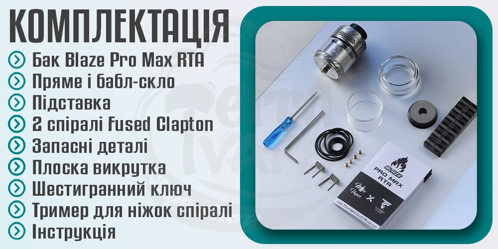 Комплектація Thunder Cloud Blaze Pro Max RTA Atomizer
