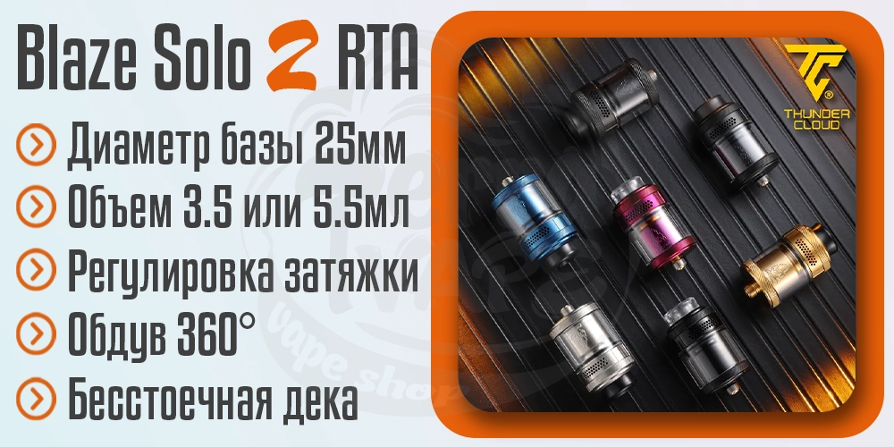Параметры ThunderCloud Blaze Solo 2 RTA
