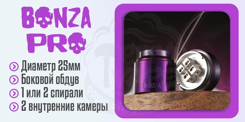 Характеристики ThunderCloud x Bonza Pro RDA