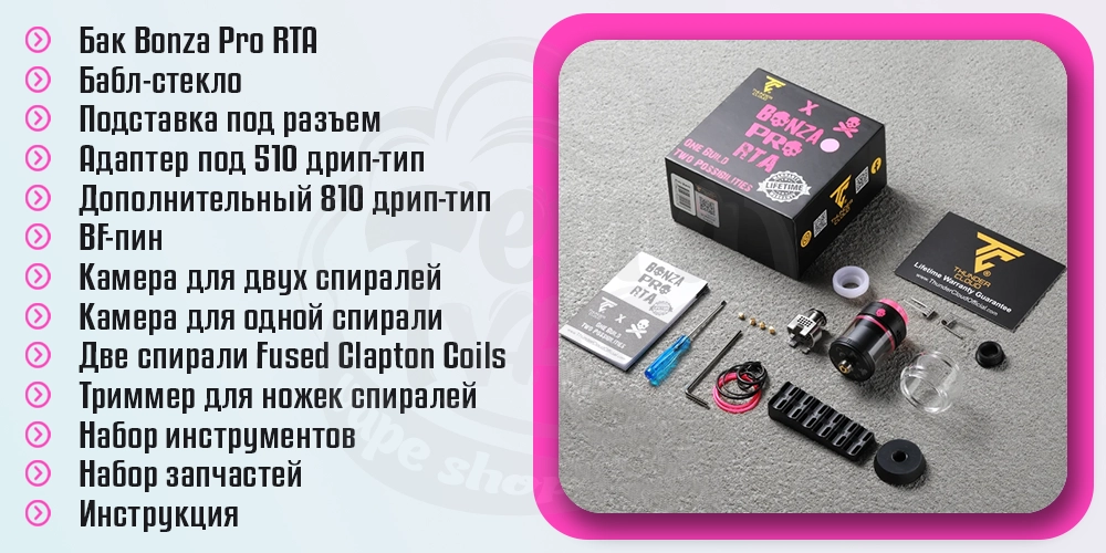 Комплектация ThunderCloud Bonza Pro RTA