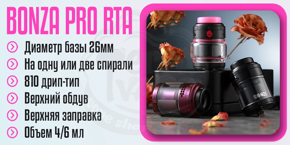 Основные параметры ThunderCloud Bonza Pro RTA