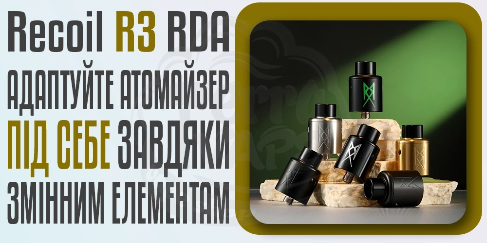 Налаштовуйте ThunderCloud Recoil R3 RDA під себе