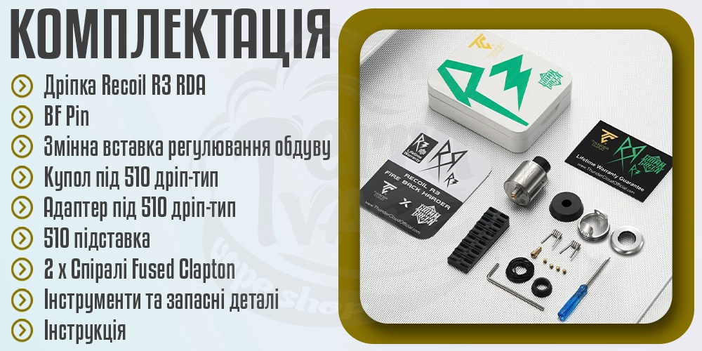 Комплектація дріпки ThunderCloud Recoil R3 RDA