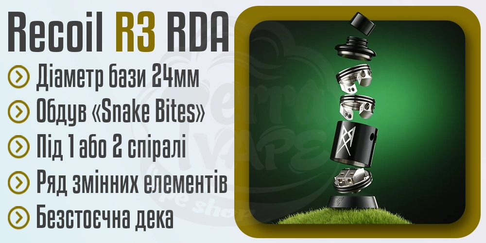 Параметри ThunderCloud Recoil R3 RDA
