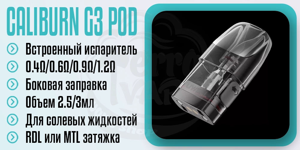 Картридж Uwell Caliburn G3 Cartridge