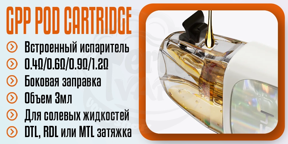 Картридж Uwell GPP Pod Cartridge