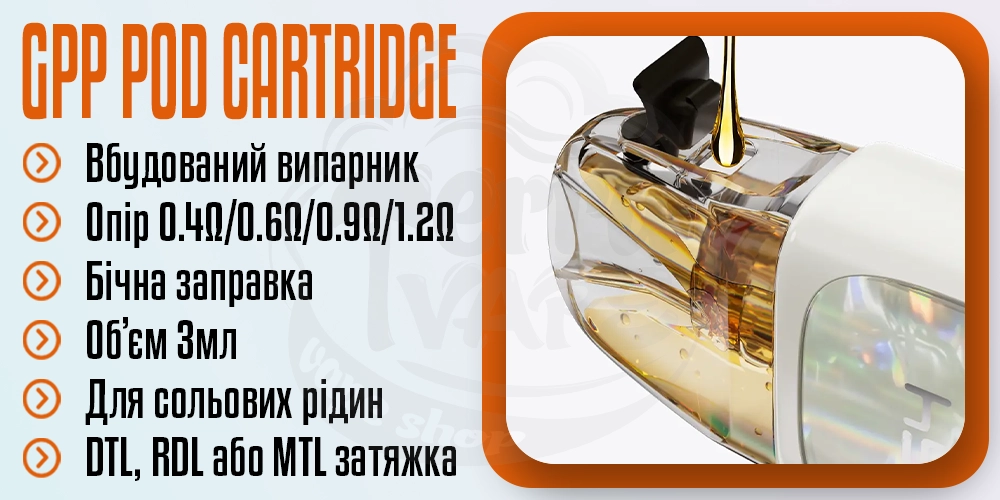 Картридж Uwell GPP Pod Cartridge