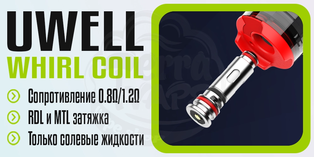 Основные параметры испарителей Uwell Whirl Coil