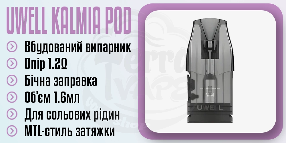 Картридж для Uwell Kalmia Pod Kit