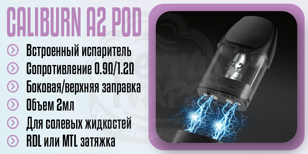 Картридж Uwell Caliburn A2 Pod Cartridge 2ml