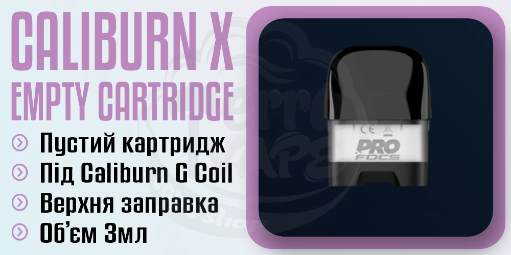 Порожній картридж для Uwell Caliburn X Pod Kit 3ml