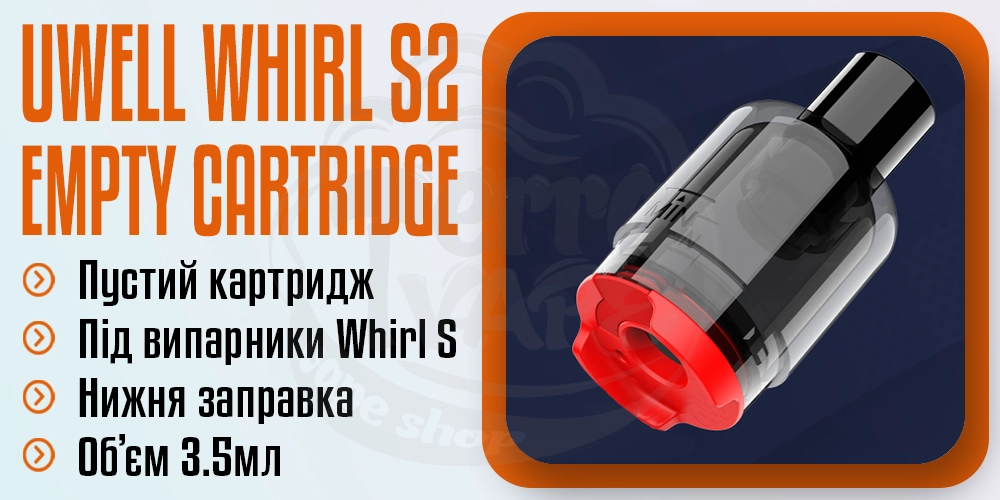 Порожній картридж для Uwell Whirl S2 3.5ml
