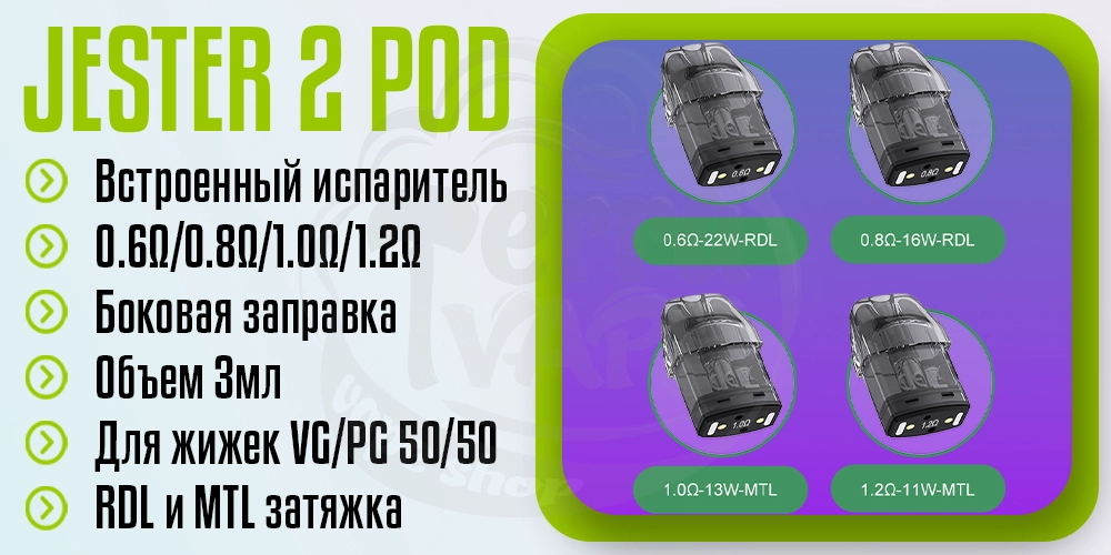 Картридж для Vapefly Jester 2