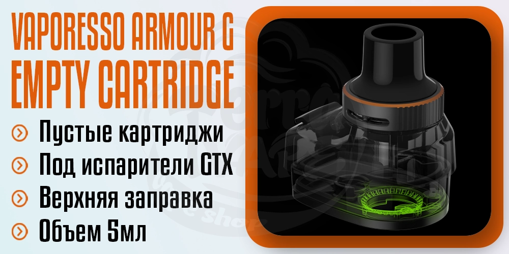 Параметры пустого картриджа Vaporesso Armour G Empty Cartridge