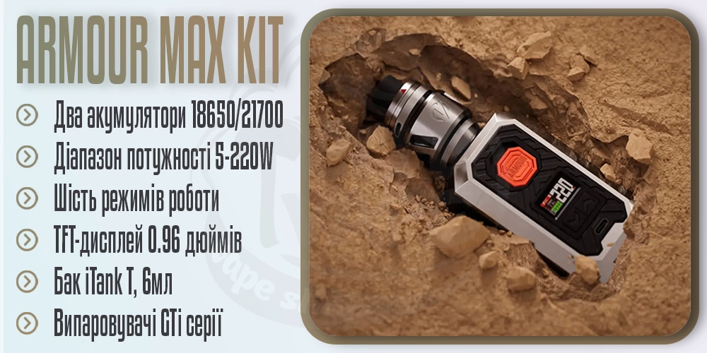 Основні параметри пристрою Vaporesso Armour Max Kit з баком iTank T 6ml 220W