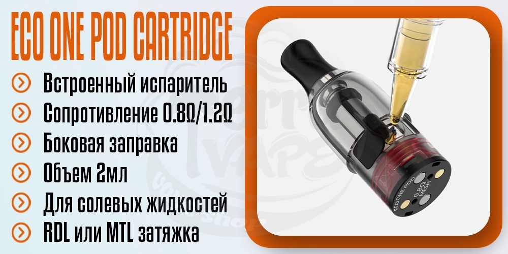 Картридж Vaporesso Eco One Pod Cartridge