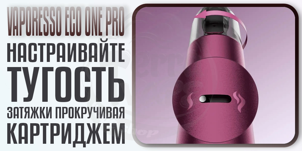 Регулирование тугости затяжки прокруткой картриджа
