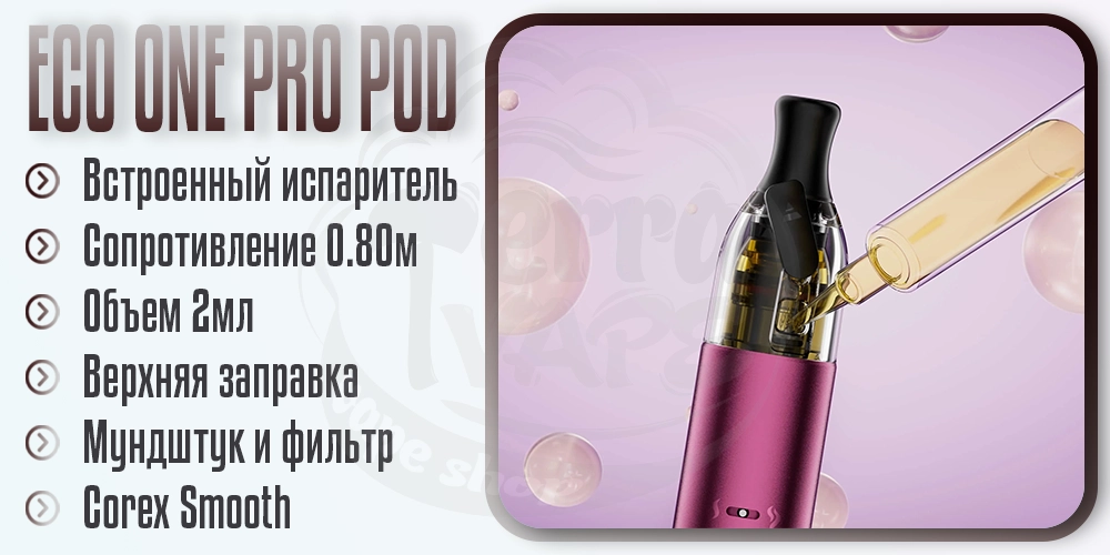 Картриджи для Vaporesso Eco One Pro Pod System Kit 1400mAh