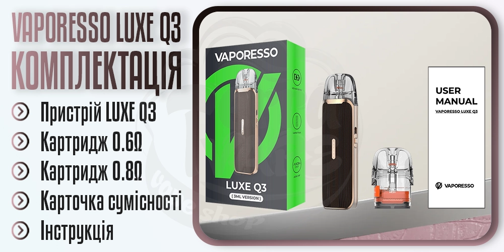 Комплектація под-системи Vaporesso Luxe Q3 Pod System Kit
