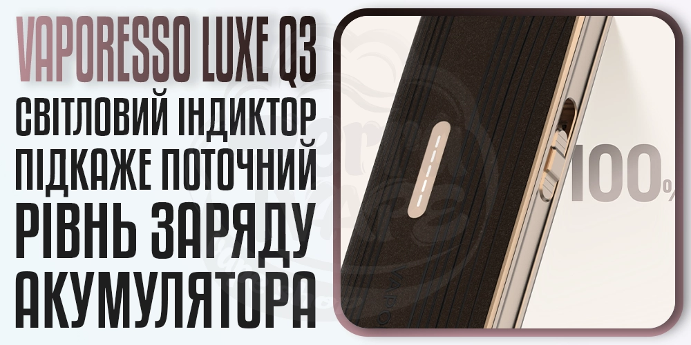 Індикатор рівня заряду на Vaporesso Luxe Q3 Pod System Kit