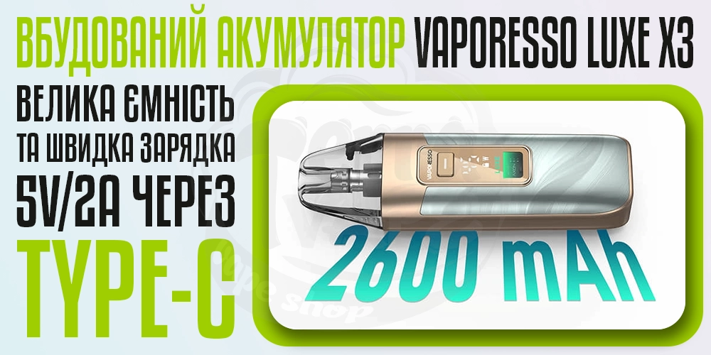Акумулятор 2600мАг в Luxe X3 Pod Mod Kit