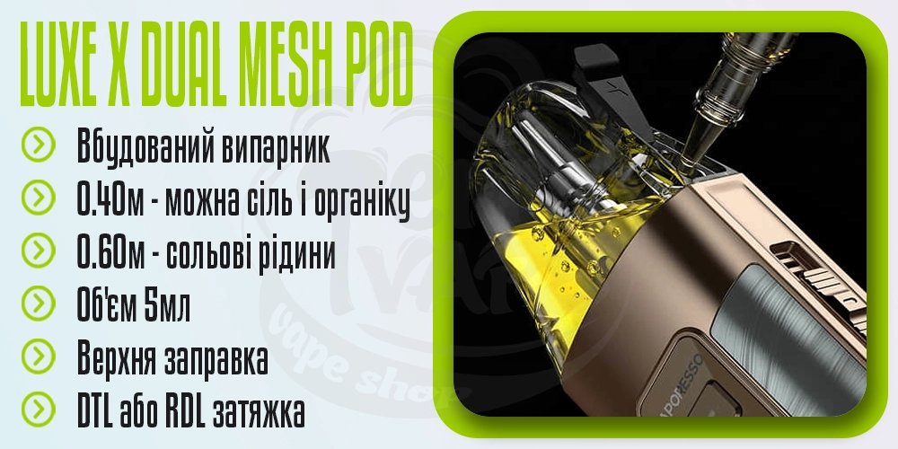 Картриджі Luxe X Dual Mesh в комплекті Luxe X3 Pod Mod Kit 