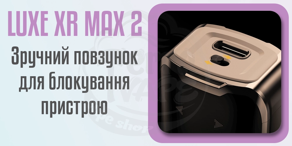 Зручний повзунок для блокування Vaporesso Luxe XR MAX 2
