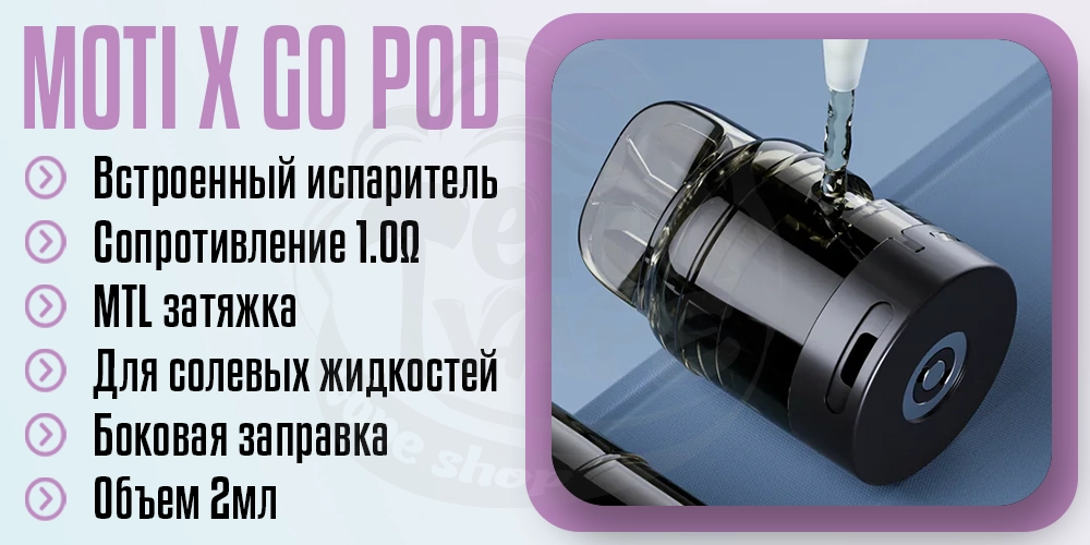 Картридж Moti X Go Cartridge