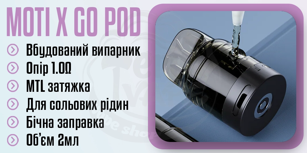 Картридж Moti X Go Cartridge