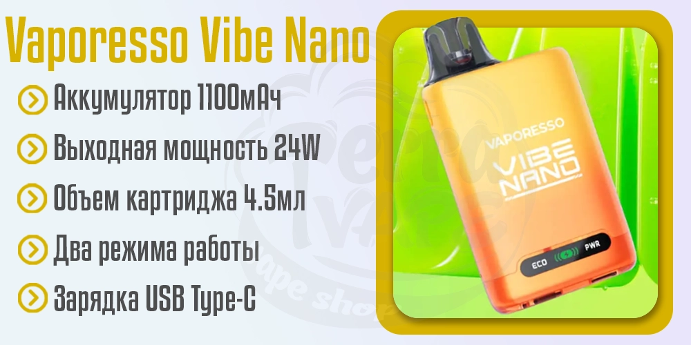 Параметры под-системы Vaporesso Vibe Nano