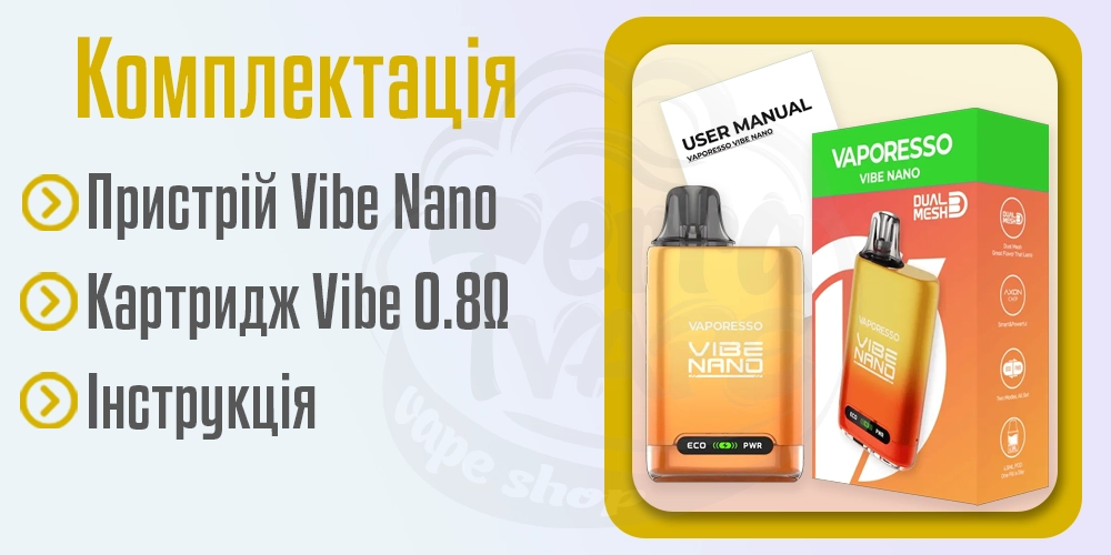 Комлектація пристрою Vaporesso Vibe Nano