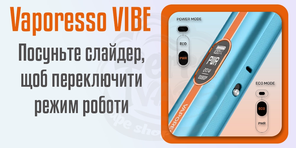 Зручний слайдер для зміни режиму роботи в Vaporesso Vibe