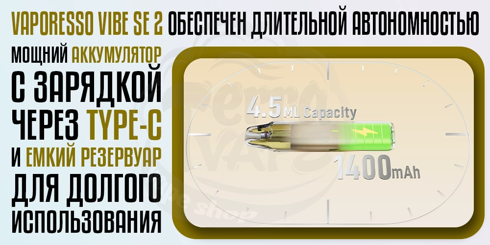 Аккумулятор 1400мАч в Vaporesso Vibe SE 2