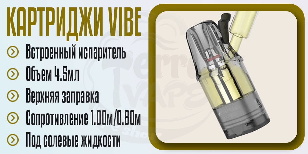 Картриджи для под-системы Vaporesso Vibe SE 2