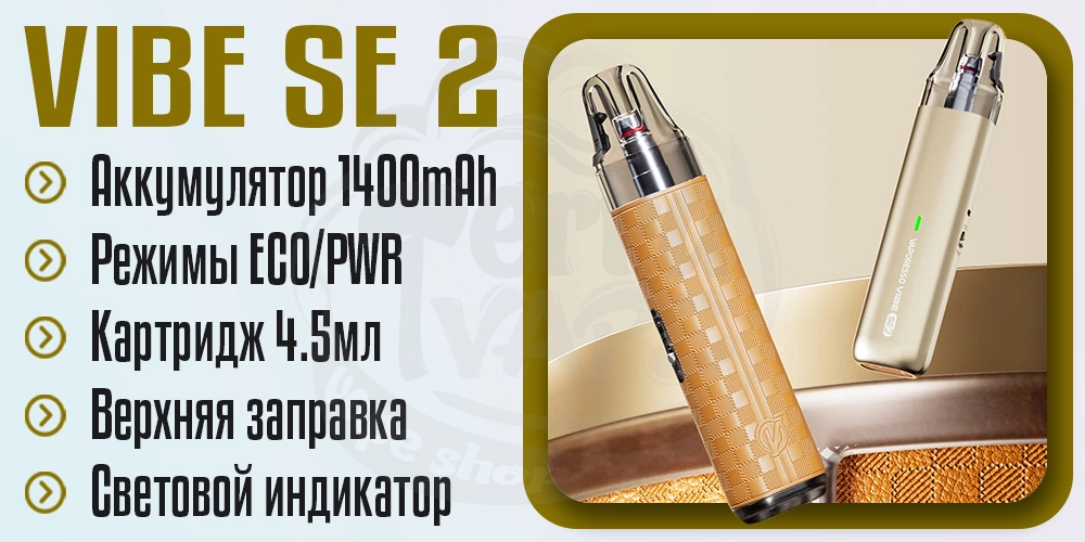 Основные параметры Vaporesso Vibe SE 2 Pod System Kit