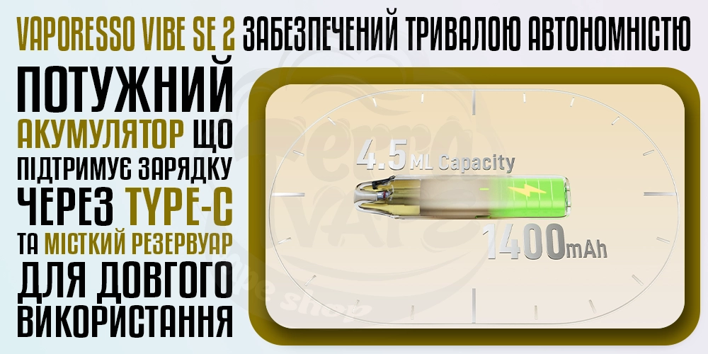 Акумулятор 1400мАг в Vaporesso Vibe SE 2