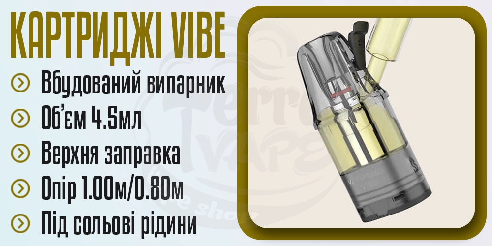 Картриджі для Vaporesso Vibe SE 2