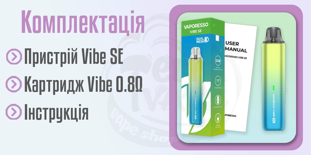 Комплектація присторю Vaporesso Vibe SE