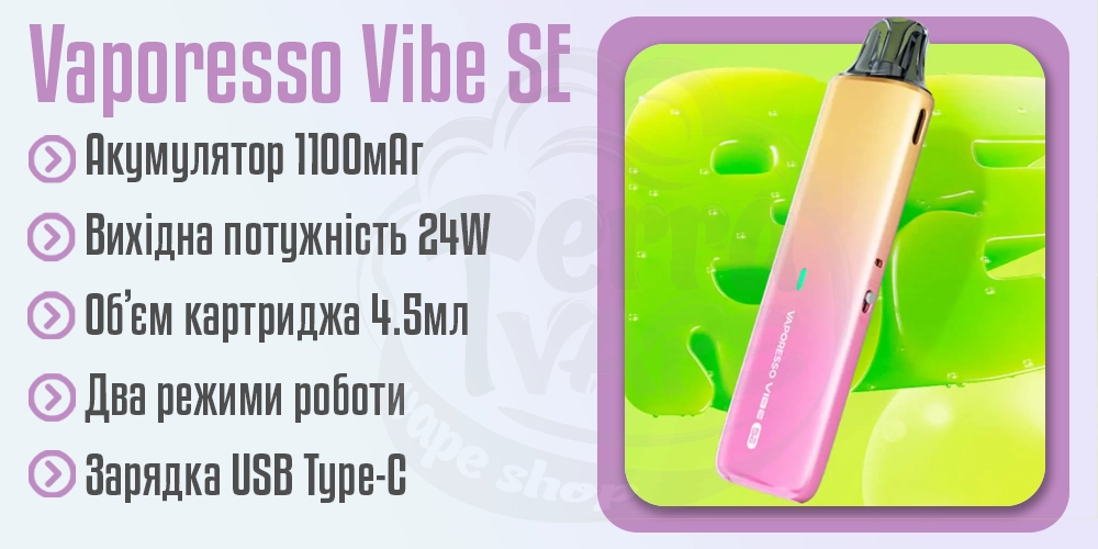 Параметри под-системи Vaporesso Vibe SE
