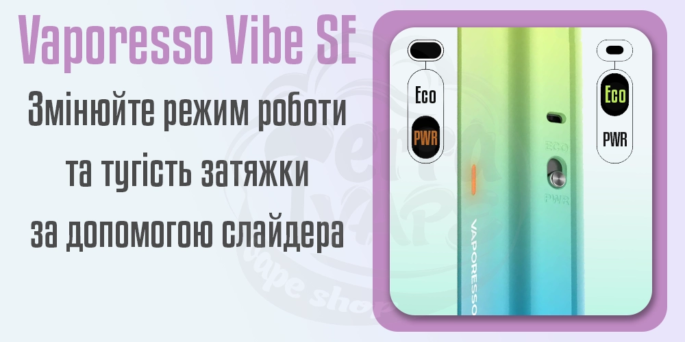 Слайдер для перемикання режиму роботи і регуляції затяжки