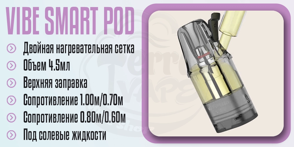 Основные параметры картриджей Vaporesso Vibe Smart