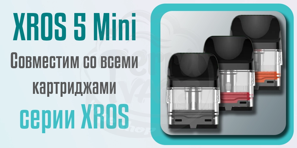 Vaporesso XROS 5 Mini совместим со всеми картриджами серии XROS