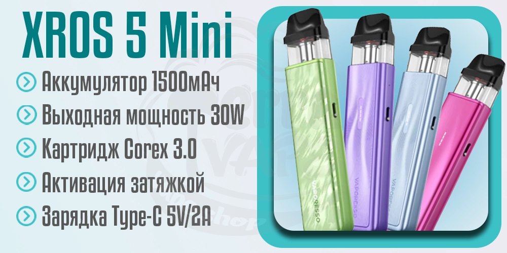 Характеристики под-систем Vaporesso XROS 5 Mini