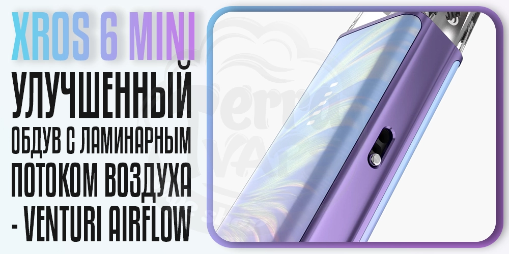 Обдув в Vaporesso Xros 6 Mini Pod Kit