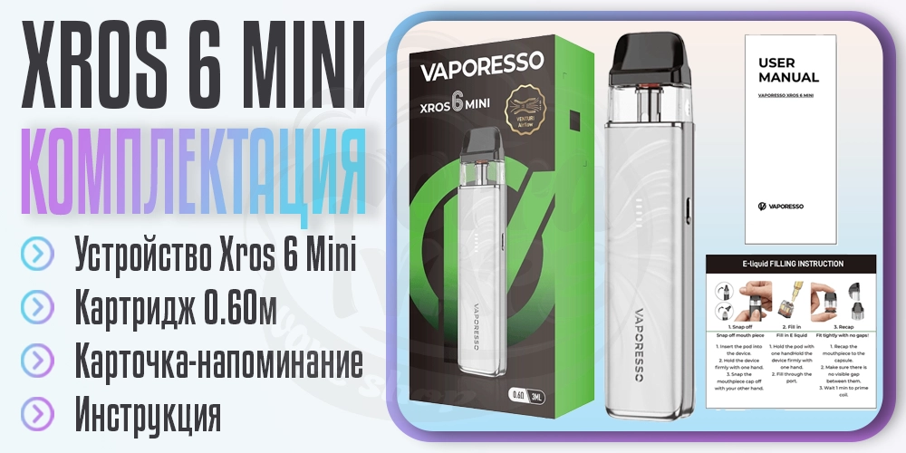 Комплектация под-системы Vaporesso Xros 6 Mini Pod Kit