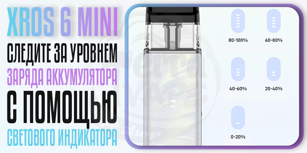 Индикация заряда в Vaporesso Xros 6 Mini Pod Kit